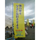 2012年11月10日　仙石線復興を願う「夢ハンカチ・希望の虹をかけよう！」