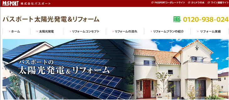 太陽光発電＆リフォームサイト