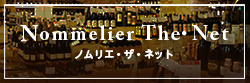 Nommelier The・Net ショッピングサイト