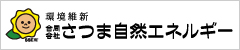 合同会社さつま自然エネルギー