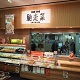 5年8月31日　江戸川台店オープン日の様子