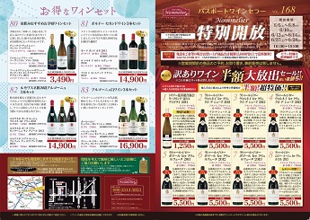 ノムリエ ワイン館 のチラシ 新着情報詳細 株式会社passport パスポート ノムリエ ワイン館 のチラシ 新着情報詳細 株式会社passport パスポート